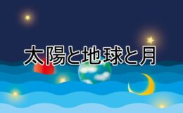 日本近海の海流を覚えよう テスト対策 ポテブログ