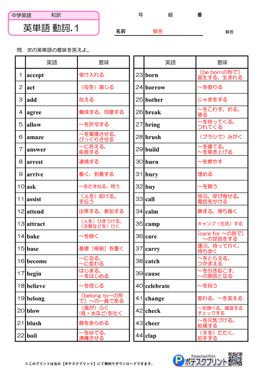 中学英単語】動詞・和訳【無料ダウンロード・印刷】 | ポテスク
