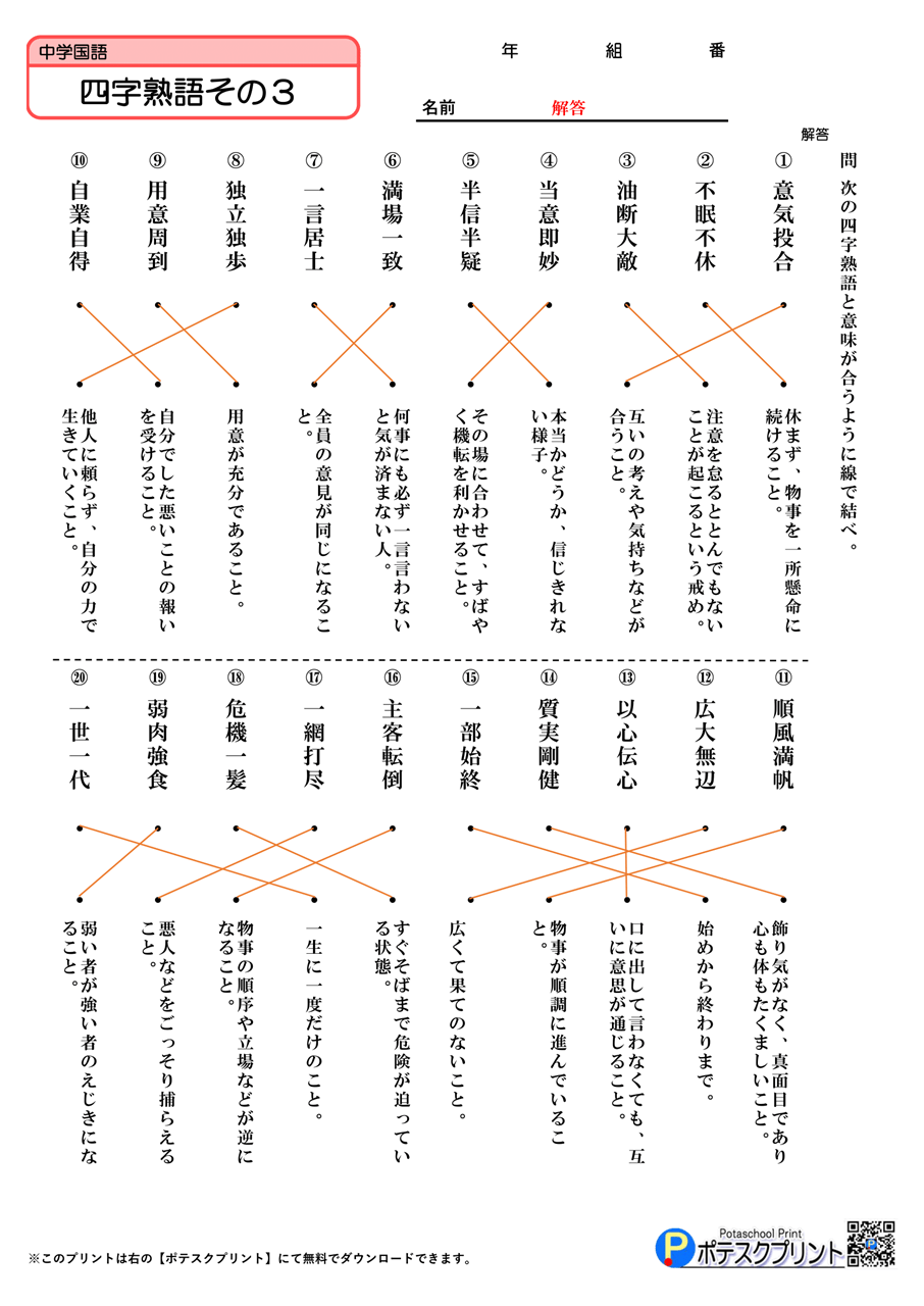 つなぎ合わせる 人気 熟語