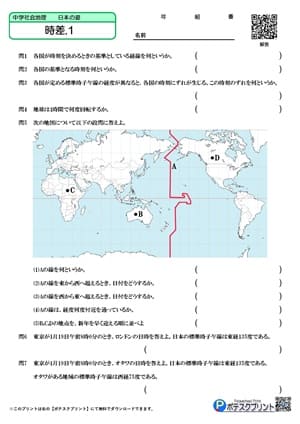 時差.1（問題）
