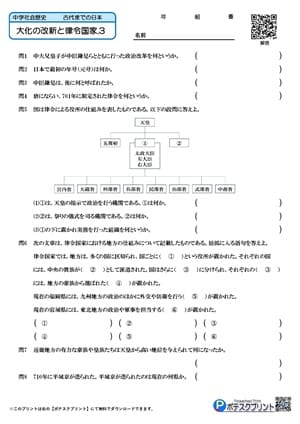 大化の改新と律令国家.3(問題）