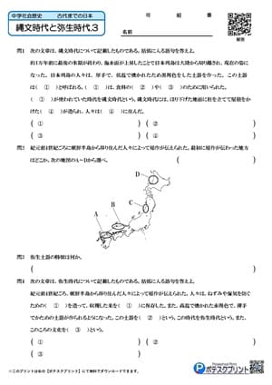 縄文時代と弥生時代.3（問題）