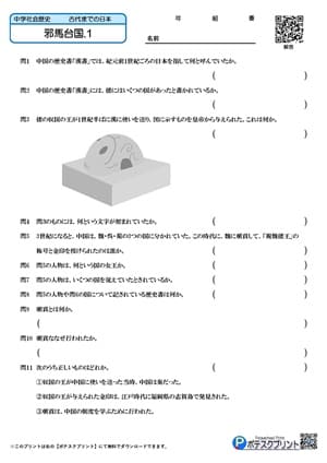 邪馬台国.1(問題）