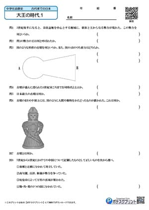 大王の時代.1(問題）