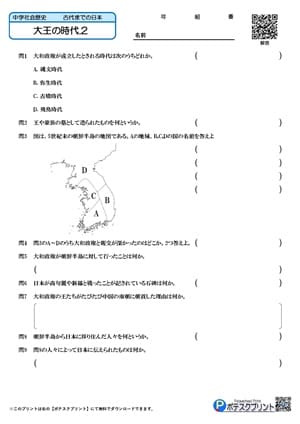 大王の時代.2(問題）