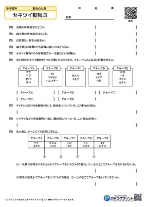 セキツイ動物.3（問題）