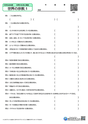 世界の宗教.1（問題）
