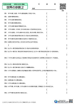 世界の宗教.2（問題）