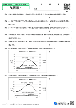 気候帯.1（問題）