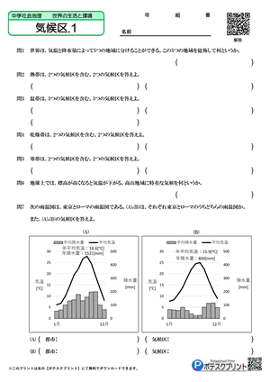気候区.1（問題）