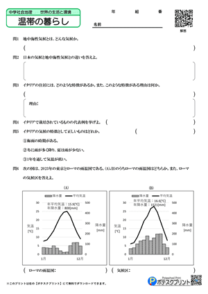 温帯の暮らし（問題）