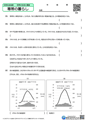 寒帯の暮らし（問題）