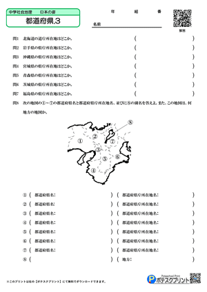 都道府県.3（問題）