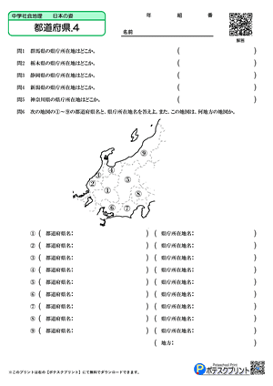 都道府県.4（問題）