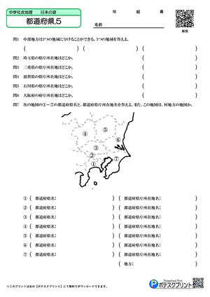 都道府県.5（問題）