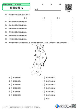 都道府県.6（問題）