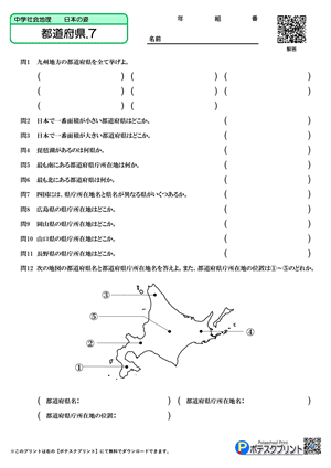 都道府県.7（問題）