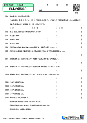 日本の領域.2（問題）