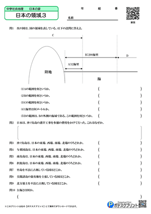 日本の領域.3（問題）