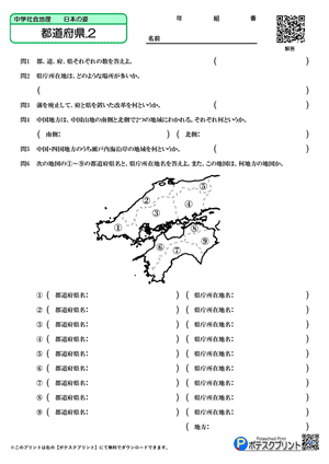 都道府県.2（問題）