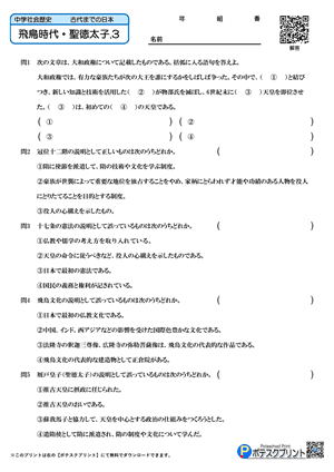 飛鳥時代・聖徳太子.3(問題）