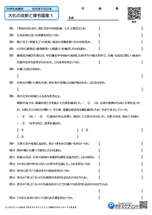 大化の改新と律令国家.1（問題）