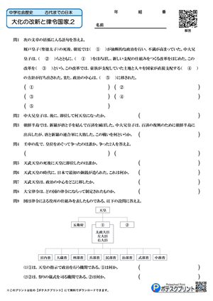 大化の改新と律令国家.2（問題）