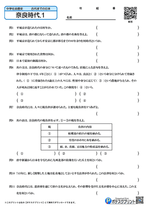 奈良時代.1(問題）