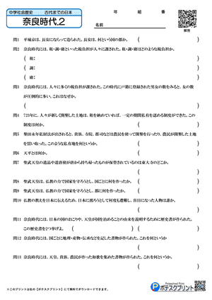 奈良時代.2(問題）