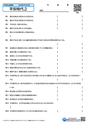 平安時代.2（問題）