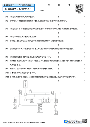 飛鳥時代・聖徳太子.1(問題）