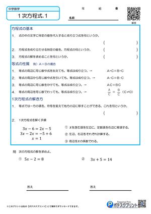 方程式プリント