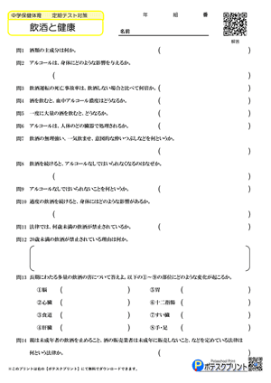 飲酒と健康プリント