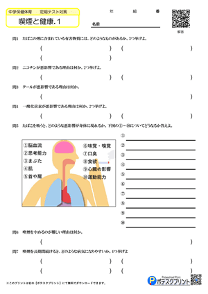 喫煙と健康プリント