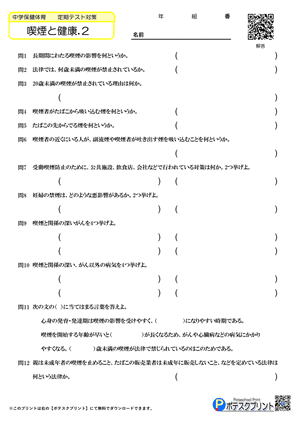 喫煙と健康プリント