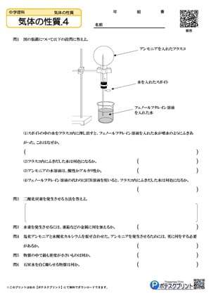 気体の性質.4（問題）