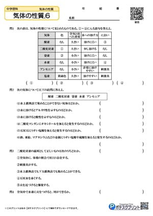 気体の性質.6（問題）