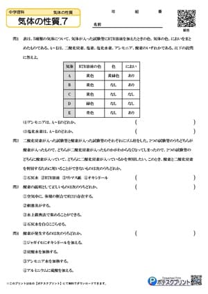 気体の性質.7（問題）