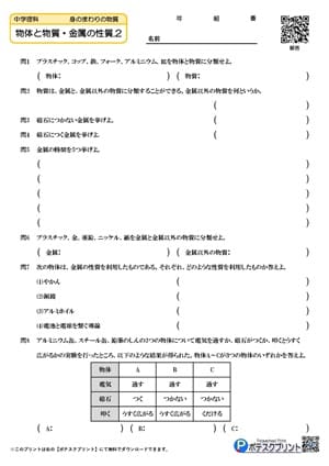 物体と物質・金属の性質.2（問題）