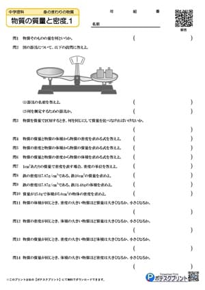 物質の質量と密度.1（問題）