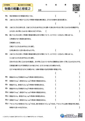 物質の質量と密度.2（問題）