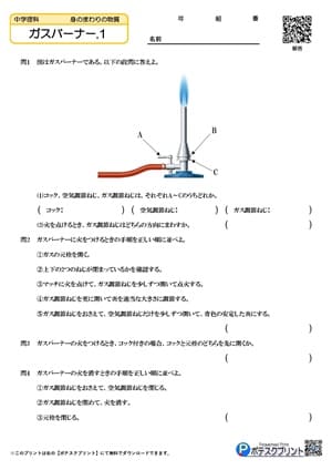 ガスバーナー.1（問題）