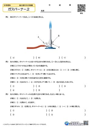 ガスバーナー.2（問題）