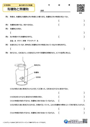 有機物と無機物（問題）