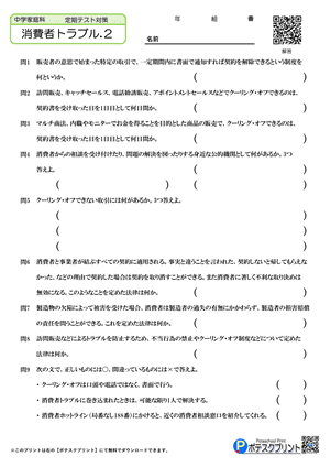 トラブル回避プリント