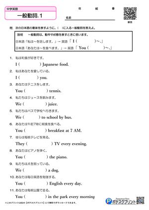 一般動詞.1（問題）