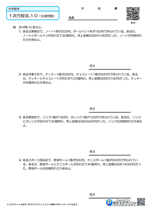 一次方程式プリント