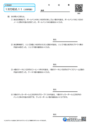 一次方程式プリント