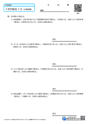 一次方程式プリント