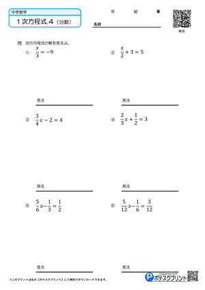 一次方程式プリント